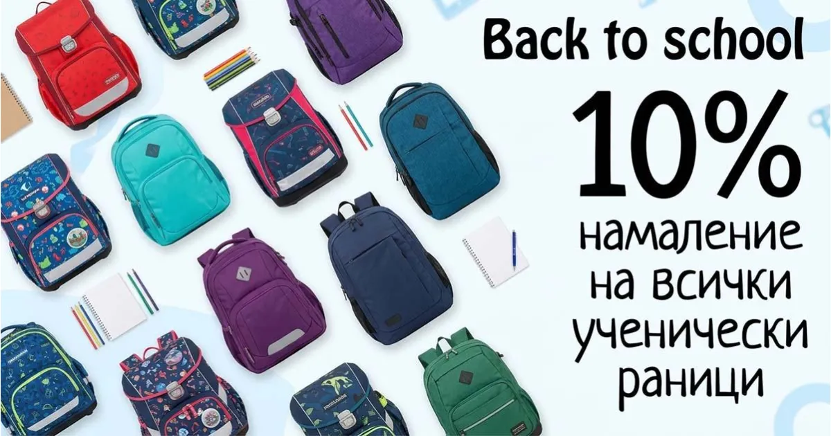 Ученически раници
